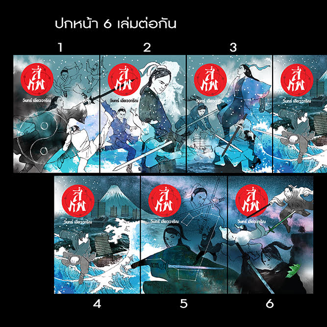 ชุด สี่ภพ